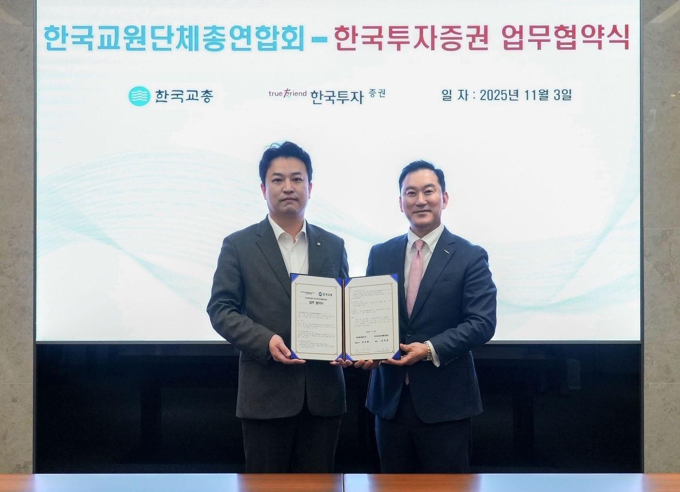 본문 이미지 - 3일 한국투자증권 본사에서 진행된 '교원 노후연금 안정 위한 업무협약식'에서 김성환 사장(오른쪽)과 한국교총 강주호 회장이 기념사진을 촬영하고 있다.(한국투자증권 제공)