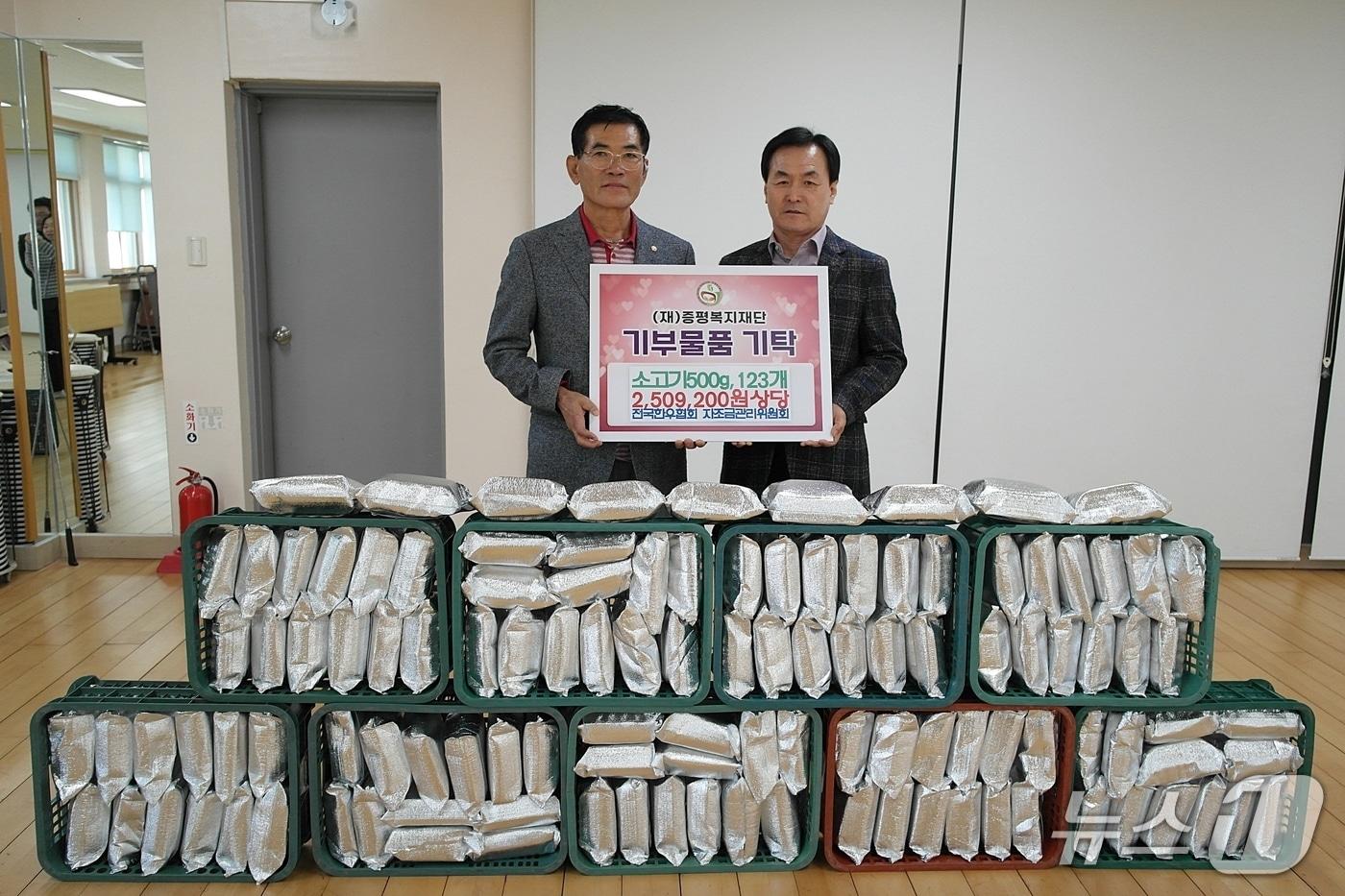 한우자조금관리위원회와 전국한우협회 증평지부는 4일 증평복지재단에 쇠고기 정육세트 123상자를 기탁했다.(증평군 제공, 재판매 및 DB금지)/뉴스1