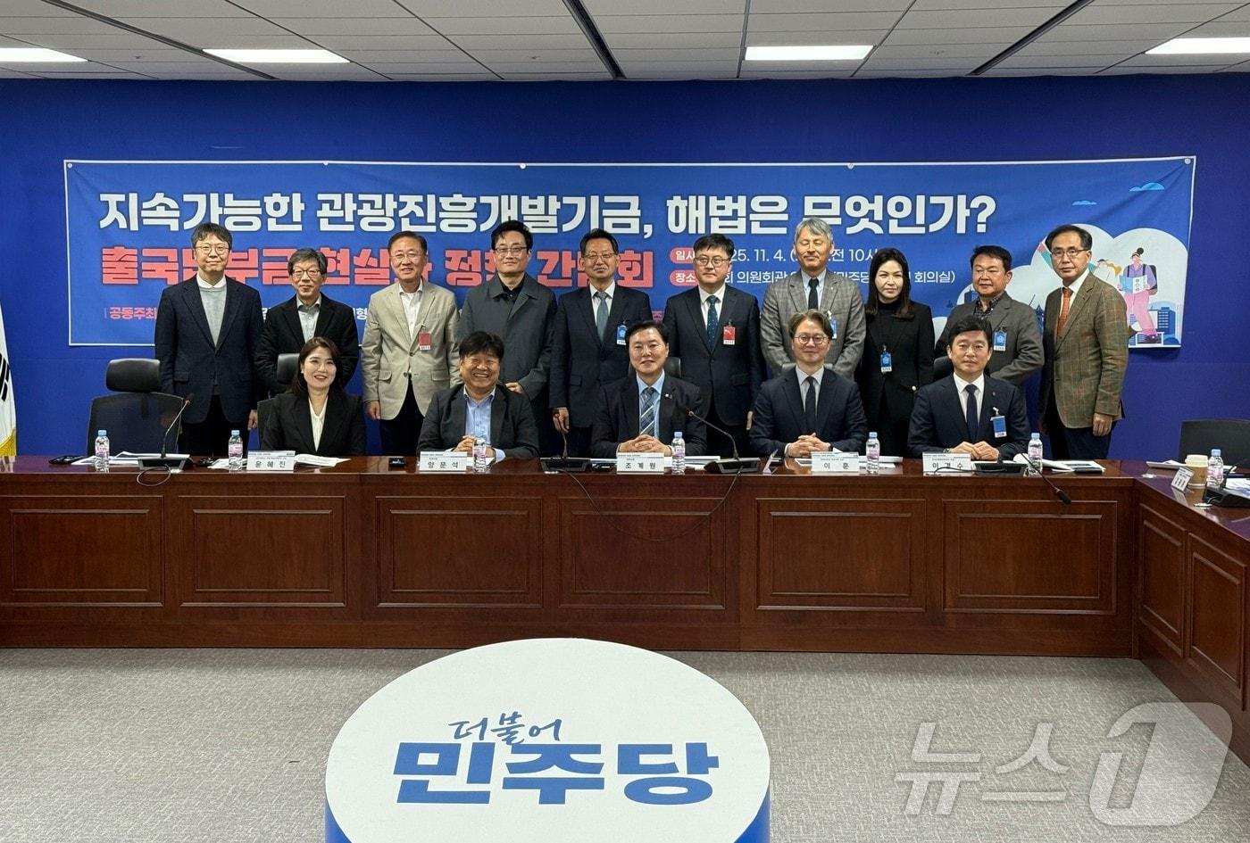 4일 오전 국회의원회관에서 국회 문화체육관광위원회 조계원 의원 주최로 열린 '출국납부금 제도 개선 간담회' ⓒ News1 윤슬빈 관광전문기자