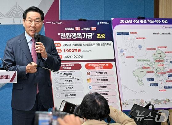 본문 이미지 - 유정복 인천시장이 4일 시청 브리핑룸에서 2026년 예산안을 설명하고 있다. (인천시 제공.재판매 및 DB금지)