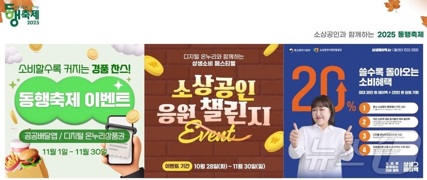 정부가 11월 말까지 동행축제를 통해 내수 진작에 나선다 &#40;동행축제 홈페이지 갈무리&#41; / 뉴스1 DB