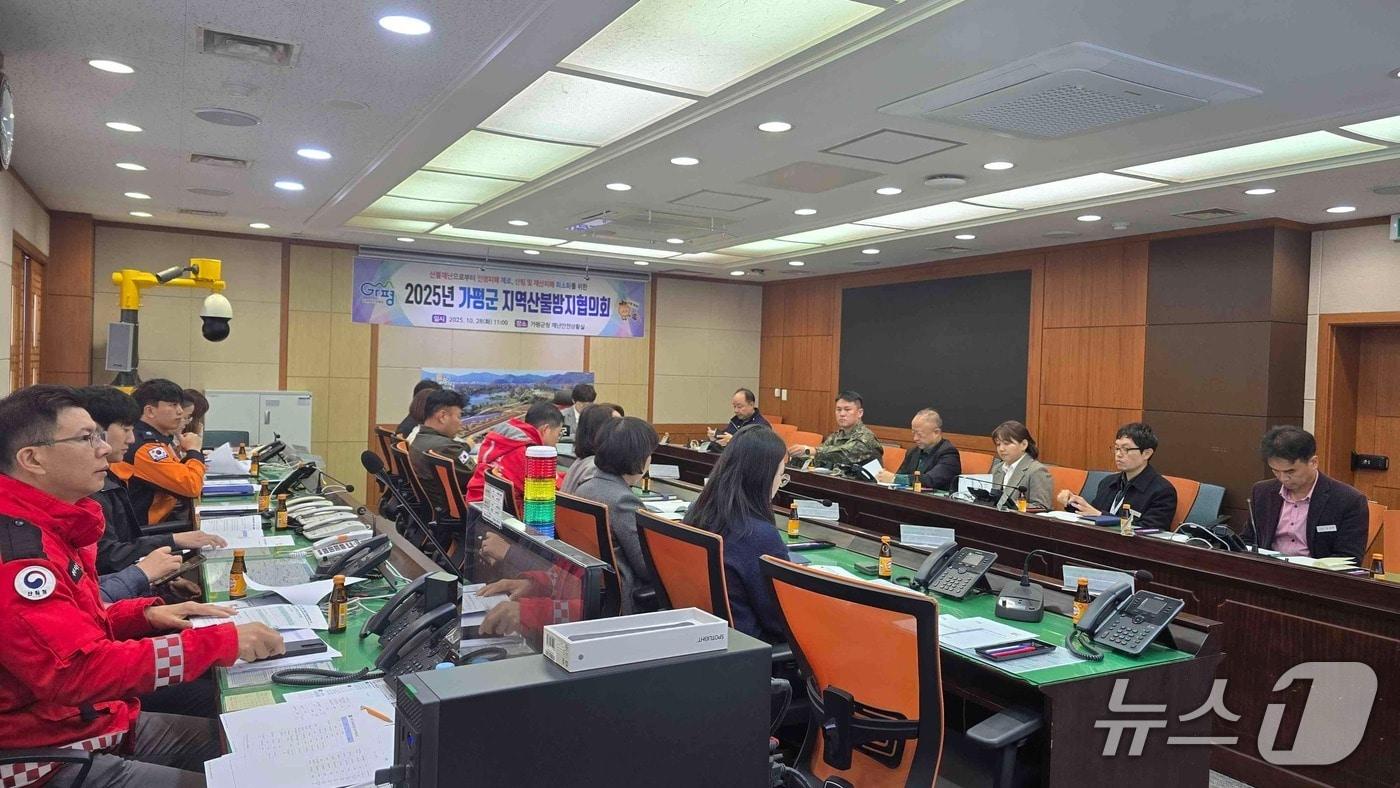 경기 가평군이 김미성  가평부군수 주재로 &#39;가을철 지역산불방지협의회&#39;를 열고 산불방지대책 추진 상황을 점검하고 있다.&#40;가평군 제공. 재판매 및 DB 금지&#41;/뉴스1