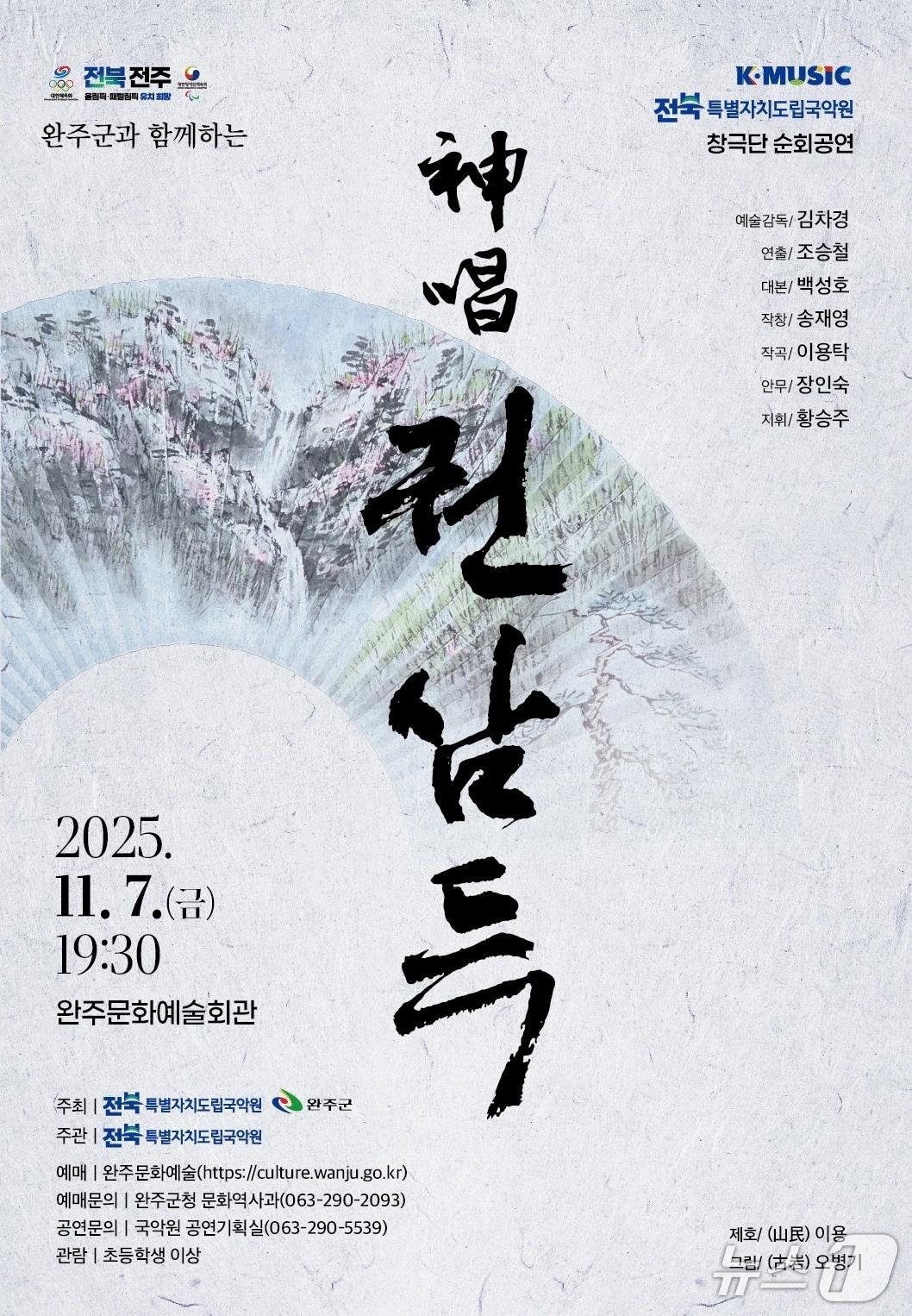 본문 이미지 - 완주군은 오는 8일부터 이틀간 &#39;제26회 국창 권삼득 추모 전국국악대제전&#39;을 개최한다고 4일 밝혔다.&#40;완주군 제공. 재판매 및 DB금지&#41;2025.11.4/뉴스1