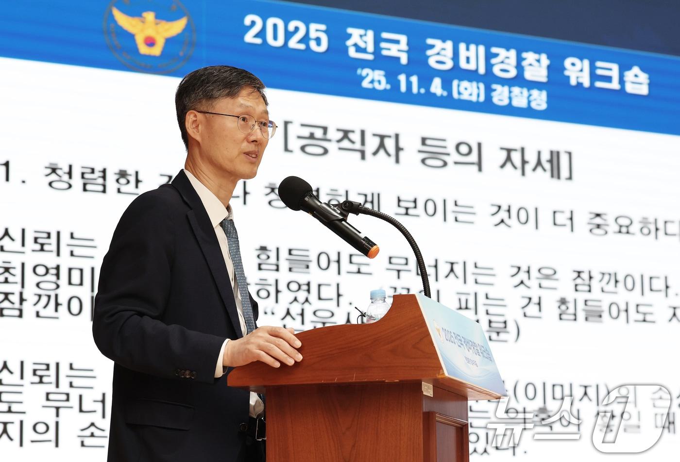 문형배 전 헌법재판소장 권한대행이 4일 오후 서울 서대문구 경찰청 참수리홀에서 열린 전국 경비경찰 워크숍에서 공직자 청렴의식를 주제로 특강을 하고 있다. 2025.11.4/뉴스1 ⓒ News1 오대일 기자