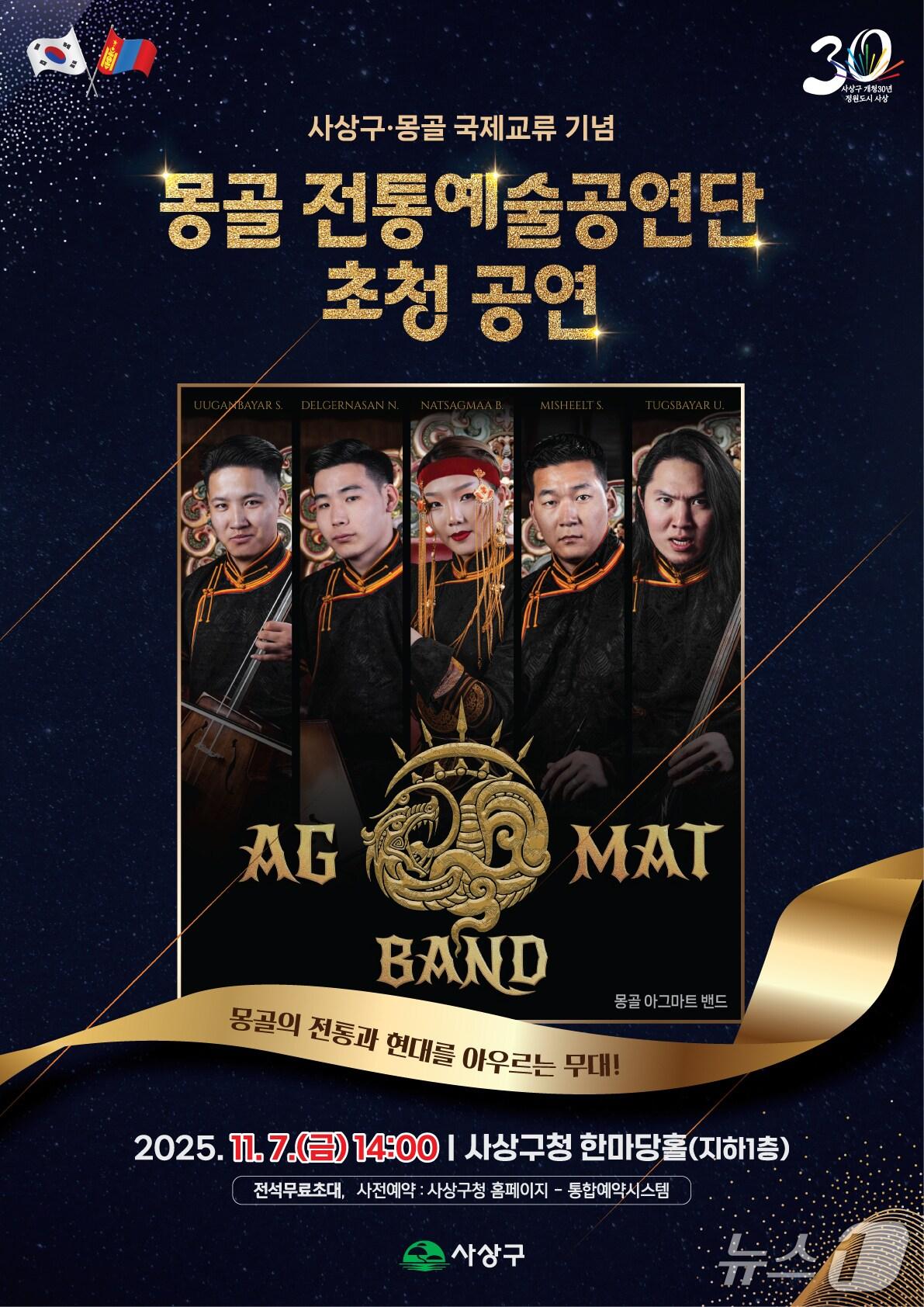 본문 이미지 - 부산 사상구 몽골 전통예술공연단 초청 공연 홍보문.(사상구 제공. 재판매 및 DB 금지)