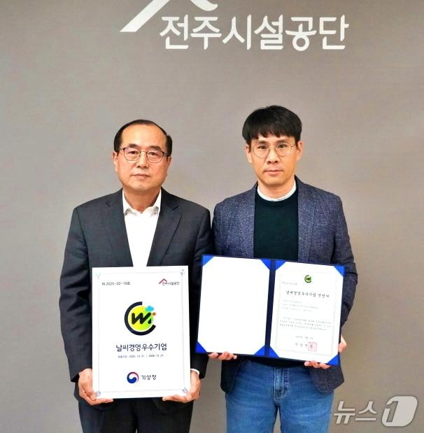 본문 이미지 - 전주시설공단은 기상청이 주관하는 &#39;날씨 경영 우수기업&#39; 인증을 획득했다.&#40;전주시설공단 제공, 재판매 및 DB 금지&#41;/뉴스1