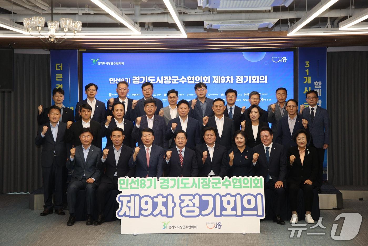 경기도시장군수협의회