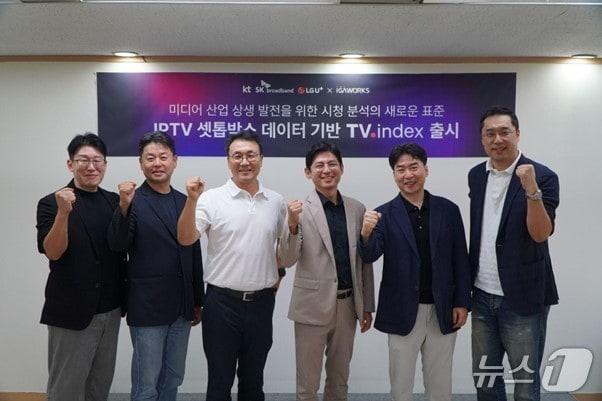 본문 이미지 - 아이지에이웍스-IPTV 3사, TV 인덱스 출시 기념 행사. 2025.11.04/뉴스1&#40;아이지에이웍스 제공&#41;