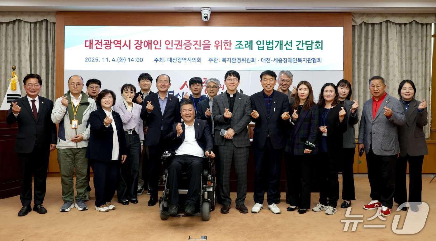 대전시의회 복지환경위원회는 4일 장애인 인권 증진을 위한 조례 입법개선 간담회'를 개최했다. (시의회 제공) /뉴스1