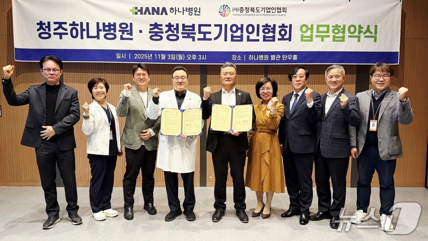본문 이미지 - 청주 하나병원-충북기업인협의회 업무협약(청주 하나병원 제공.재판매 및 DB금지)./뉴스1