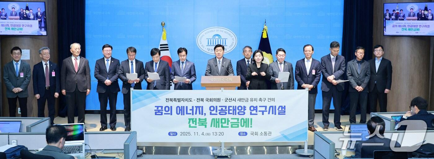 4일 서울 국회 소통관 브리핑룸에서 핵융합&#40;인공태양&#41; 연구시설 새만금 유치 촉구 기자회견이 열린 가운데 김관영 전북지사가 기자회견문을 낭독하고 있다.&#40;전북도 제공. 재판매 및 DB금지&#41;/뉴스1