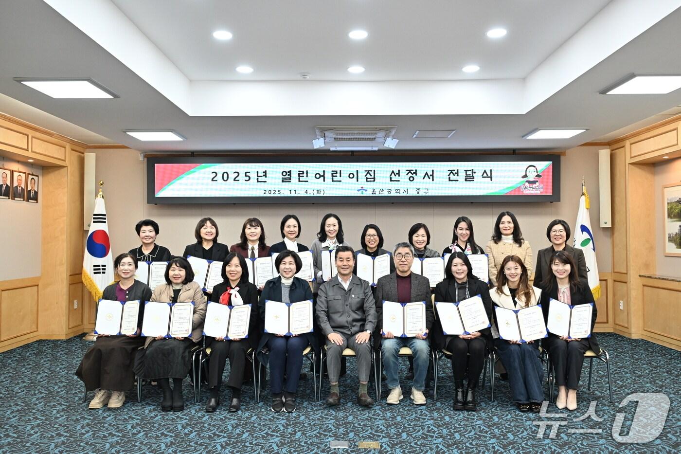 본문 이미지 - 울산 중구는 4일 중구청 중회의실에서 2025년 중구 열린어린이집 선정서 전달식을 개최했다.(울산 중구 제공. 재판매 및 DB금지)/뉴스1