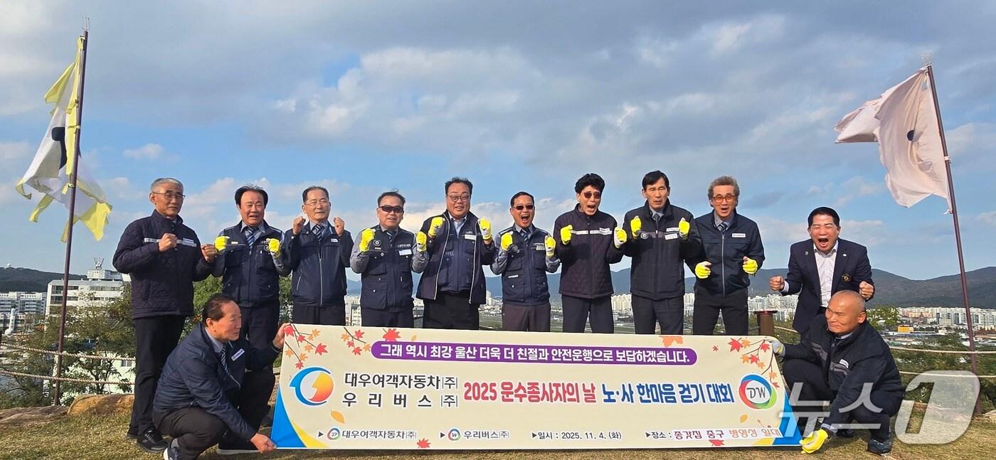 본문 이미지 - 대우여객자동차㈜와 우리버스㈜는 4일 11월 운수종사자의 달을 맞이해 중구 병영성 일대에서 노사 한마음 걷기대회를 개최하고 기념촬영을 하고 있다. (우리버스㈜ 제공. 재판매 및 DB금지)/뉴스1