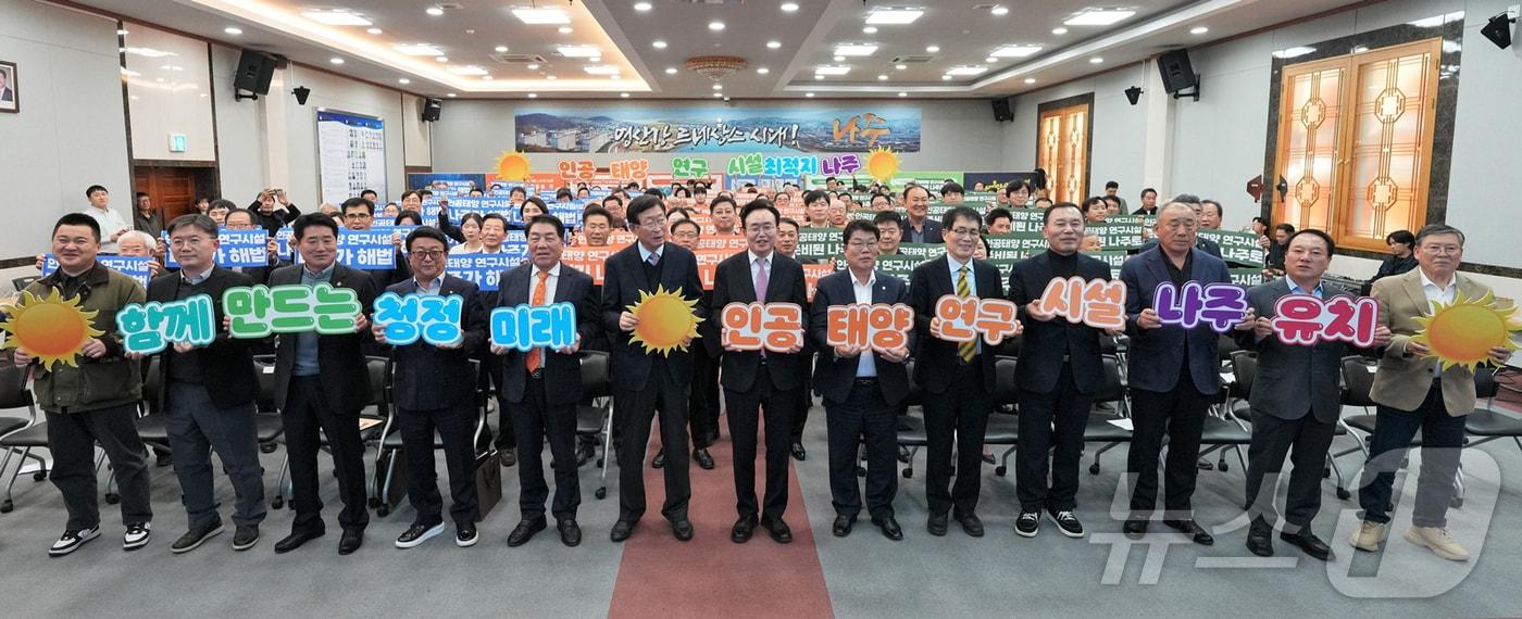 4일 나주시청에서 열린 &#39;인공태양 연구시설 유치 나주시민추진위원회&#39; 출범식.&#40;나주시 제공, 재배포 및 DB 금지&#41;/뉴스1