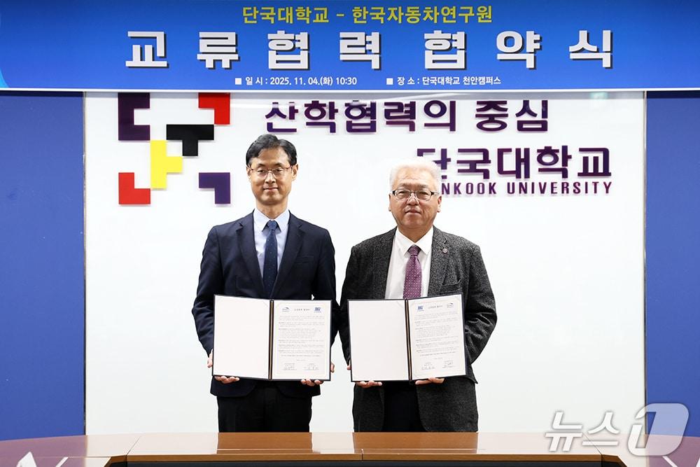 본문 이미지 - 사진 왼쪽부터 진종욱 한국자동차연구원장, 백동헌 단국대 부총장. &#40;단국대 제공. 재판매 및 DB금지&#41;