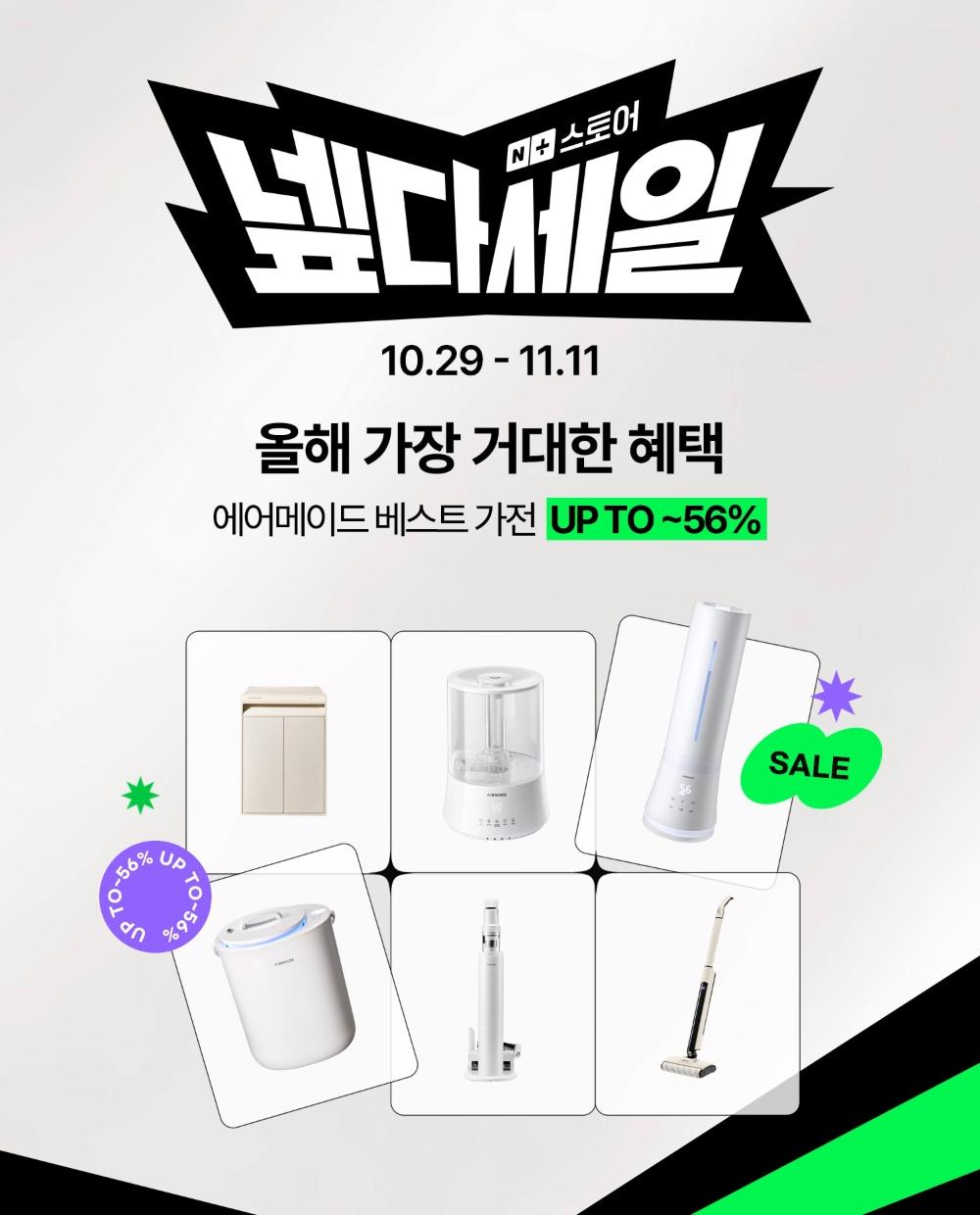 본문 이미지 - 사진=에어메이드 제공