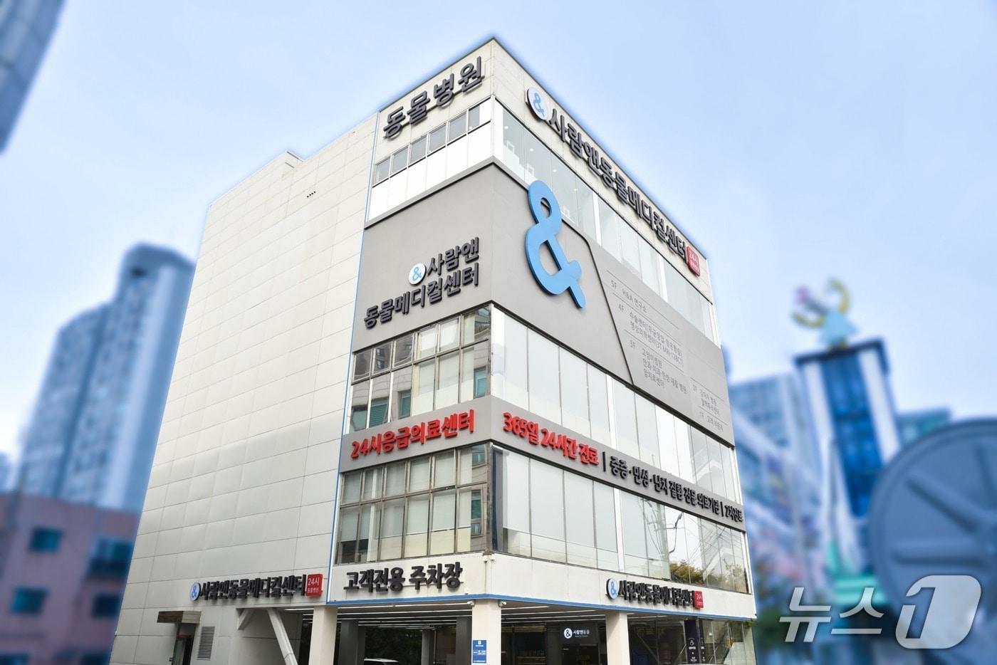사람앤동물메디컬센터 전경&#40;병원 제공&#41; ⓒ 뉴스1
