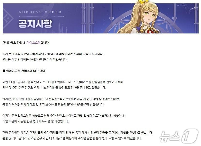 본문 이미지 - &#40;가디스오더 카페 갈무리&#41;/뉴스1