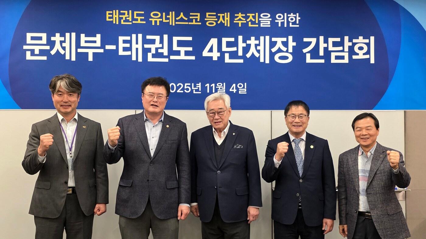  문체부가 태권도의 유네스코 등재 추진을 위한 간담회를 열었다.&#40;문체부 제공&#41;