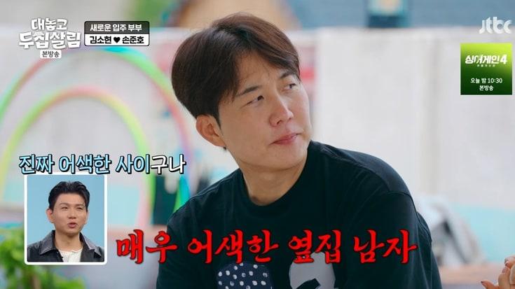 본문 이미지 - JTBC '대놓고 두 집 살림' 캡처