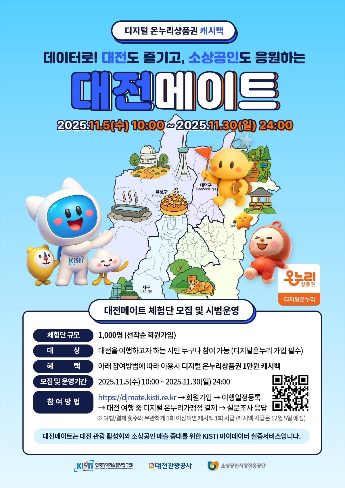 본문 이미지 - 소진공이 5일부터 대전메이트를 시범운영한다 &#40;소진공 제공&#41;