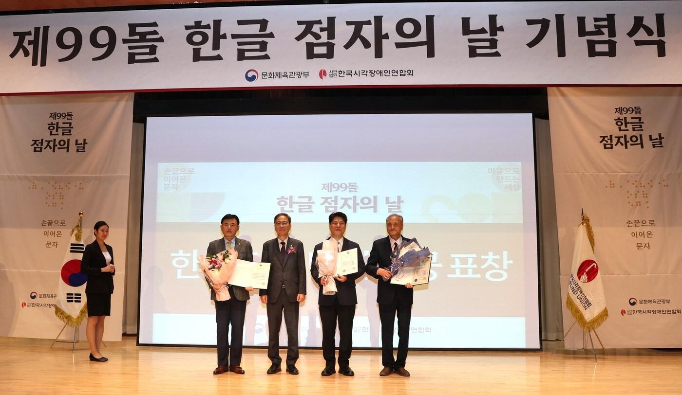 지난 4일 &#39;제99돌 한글 점자의 날 기념식&#39;에서 수상자들이 기념촬영을 하고 있다. 왼쪽부터 오뚜기 황성만 대표이사, 문화체육관광부 김영수 차관, 서울카톨릭시각장애인선교회 임지빈 부회장, 하상장애인복지관 박민규 실장. &#40;오뚜기 제공&#41;