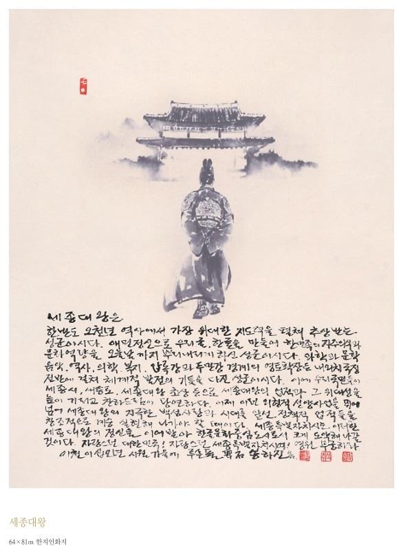 본문 이미지 - 송하진 작가의 작품 세종대왕. (세종시 제공. 재판매 및 DB 금지)/뉴스1