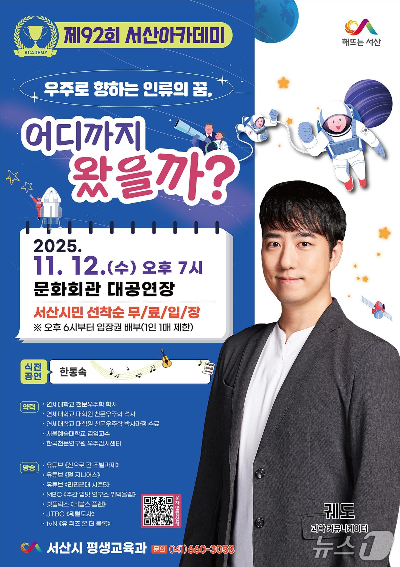 본문 이미지 - 제92회 서산아카데미 홍보물(서산시 제공. 재판매 및 DB금지)2025.11.5/뉴스1