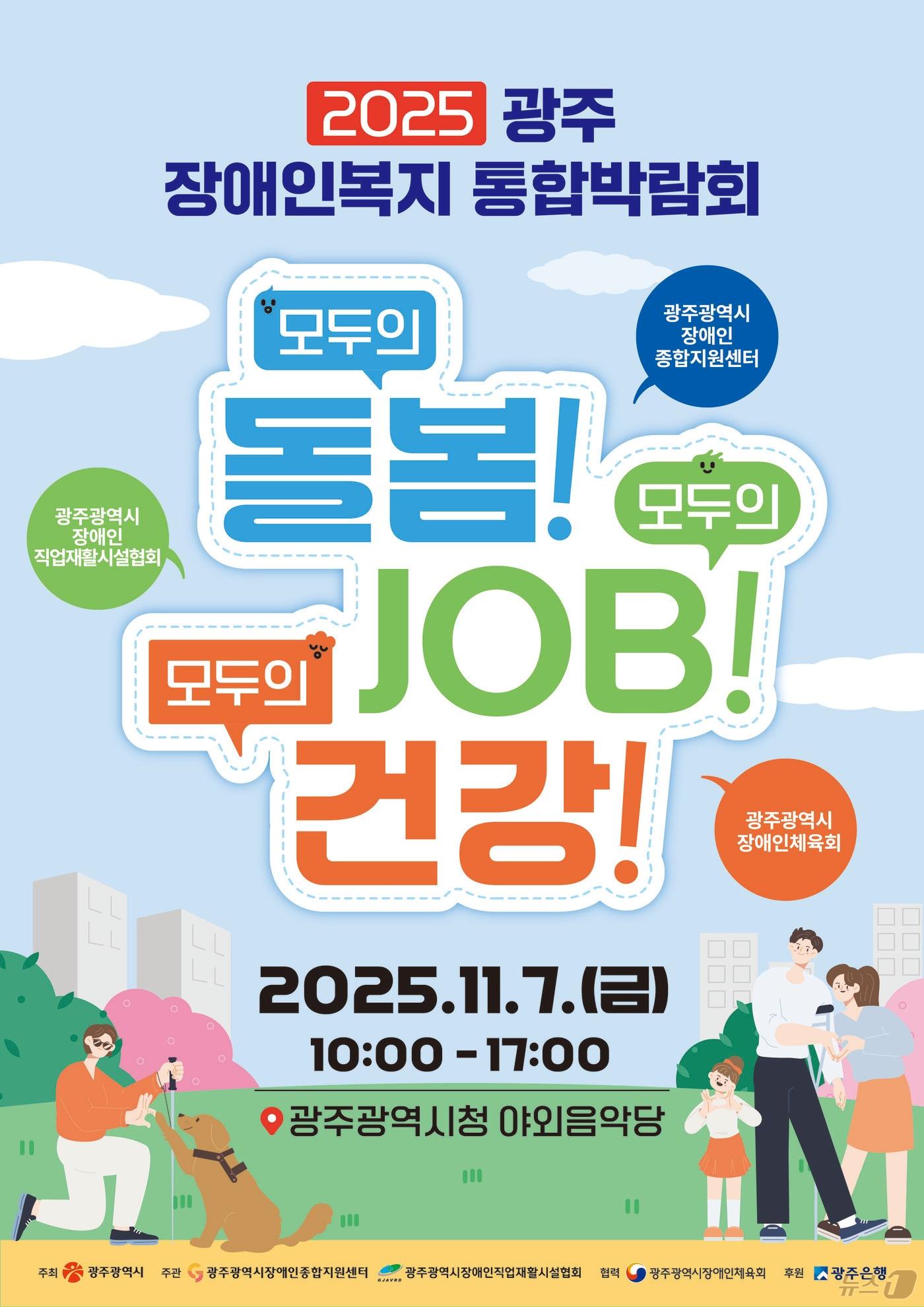 본문 이미지 - 광주 장애인복지 통합 박람회.&#40;광주시 제공. 재판매 및 DB 금지&#41; 