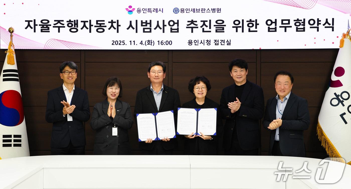 용인시와 용인세브란스병원이 4일 용인시청에서 &#39;자율주행자동차 시범사업&#39; 추진을 위한 업무협약을 체결했다.&#40;용인시 제공&#41;