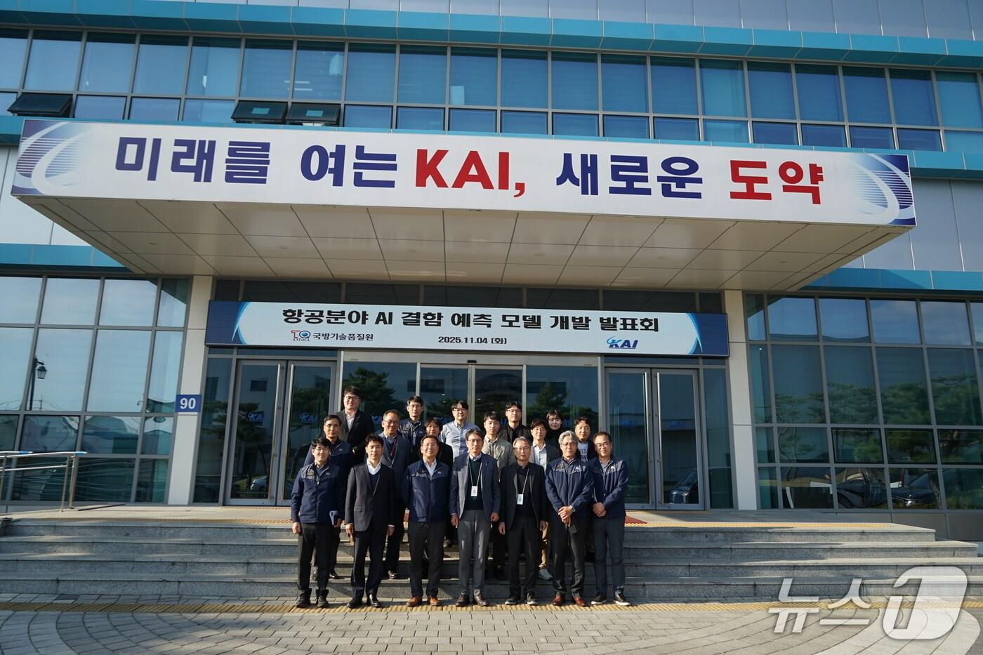 회전익항공기 결함 예측 AI 모델 발표회 기념 사진&#40;KAI 제공&#41;