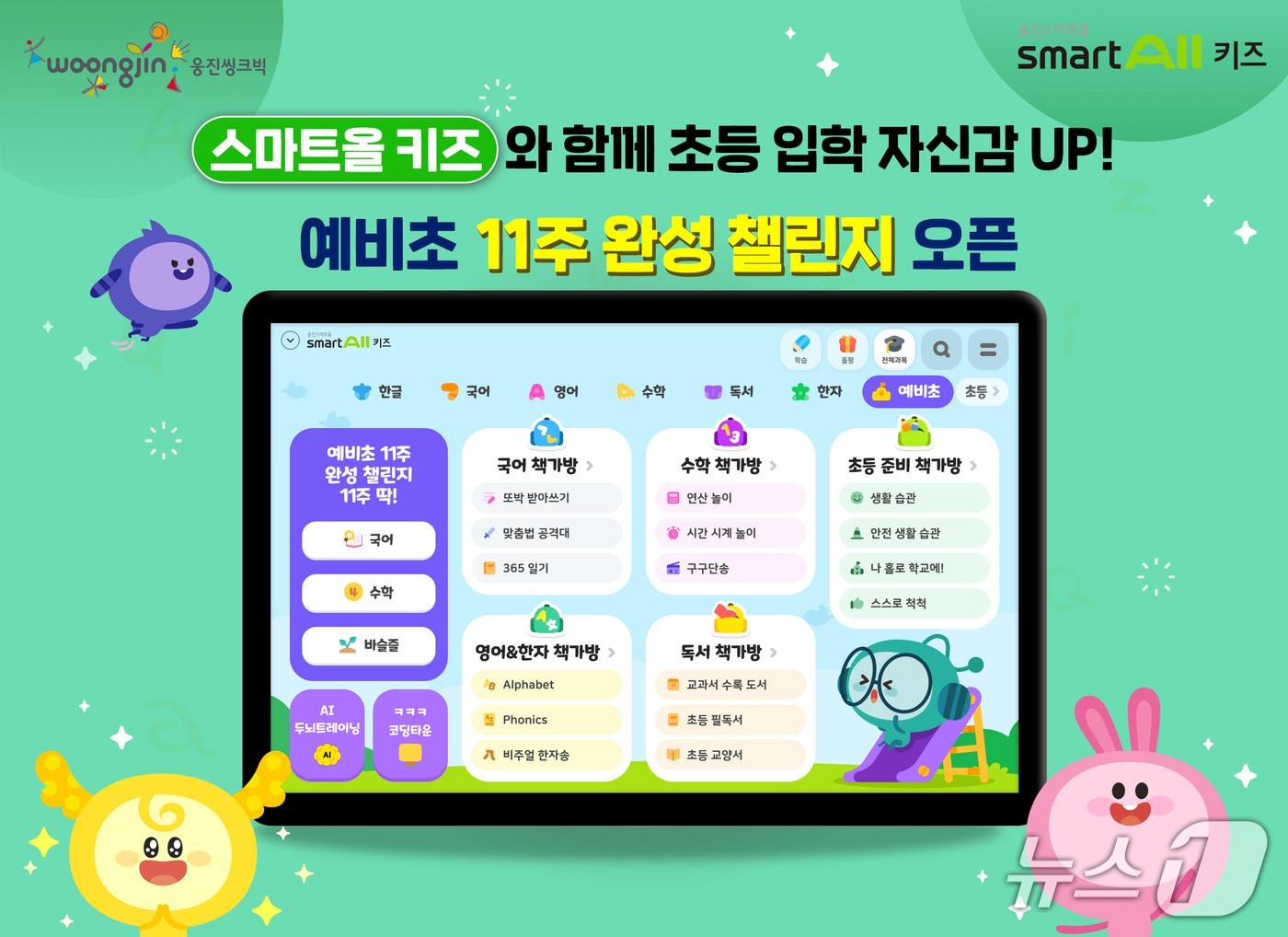 본문 이미지 - &#40;웅진씽크빅 제공&#41;