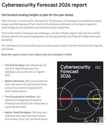 본문 이미지 - 구글 클라우드 2026년 사이버 보안 전망 보고서&#40;2026 Cybersecurity Forecast Report&#41;
