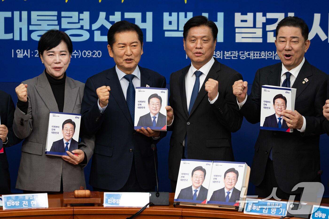 정청래 더불어민주당 대표를 비롯한 지도부가 5일 서울 여의도 국회에서 열린 제21대 대통령선거 백서 발간 시연회에서 백서를 들고 퍼포먼스를 하고 있다. 2025.11.5/뉴스1 ⓒ News1 유승관 기자