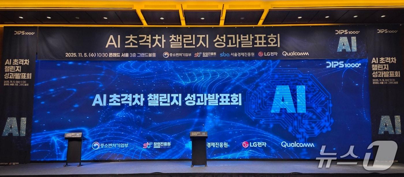 5일 서울 여의도 콘래드서울에서 열린 &#39;AI 초격차 챌린지 성과발표회&#39; 무대 2025.11.05 ⓒ뉴스1 이정후 기자