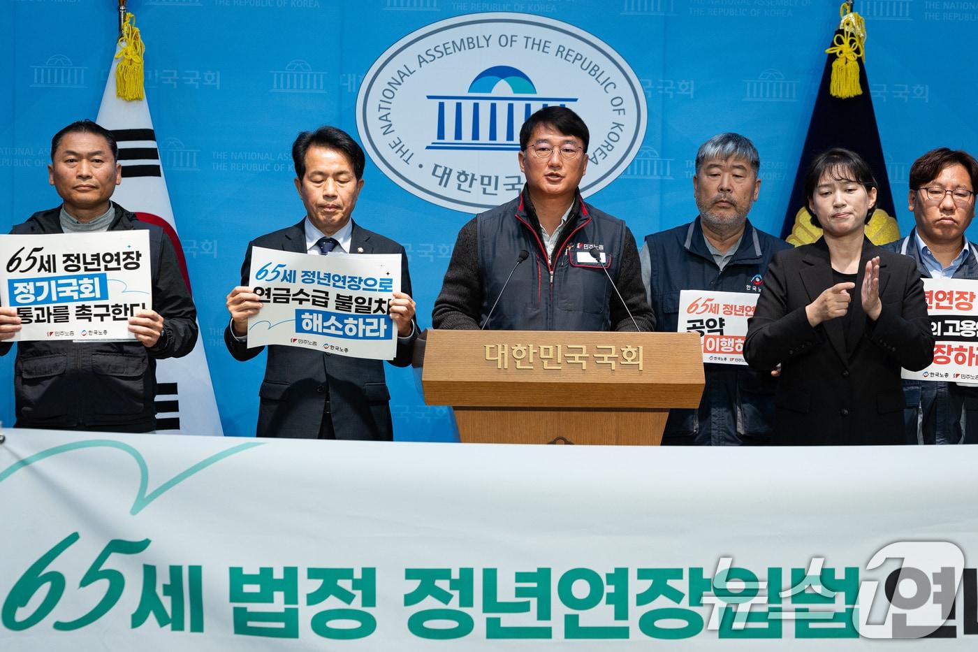 양경수 전국민주노동조합총연맹 위원장이 5일 서울 여의도 국회 소통관에서 법정 정년연장 연내 입법 촉구 양대노총 기자회견을 하고 있다. 2025.11.5/뉴스1 ⓒ News1 유승관 기자