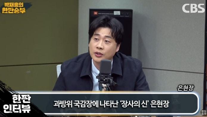 본문 이미지 - 가세연의 수익구조를 폭로한 은현장. 출처=CBS 라디오 &#39;박재홍의 한판승부&#39;