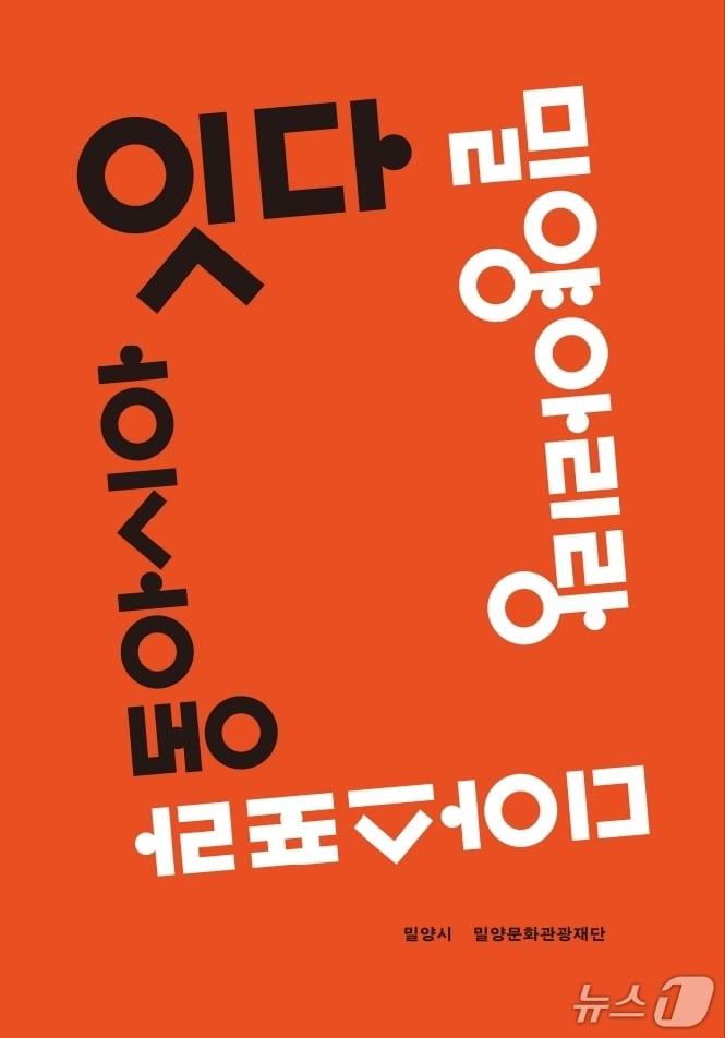 본문 이미지 - 올해 세종도서로 선정된 ‘잇다, 밀양아리랑 디아스포라 동아시아 편’.&#40;밀양시 제공. 재판매 및 DB금지&#41;