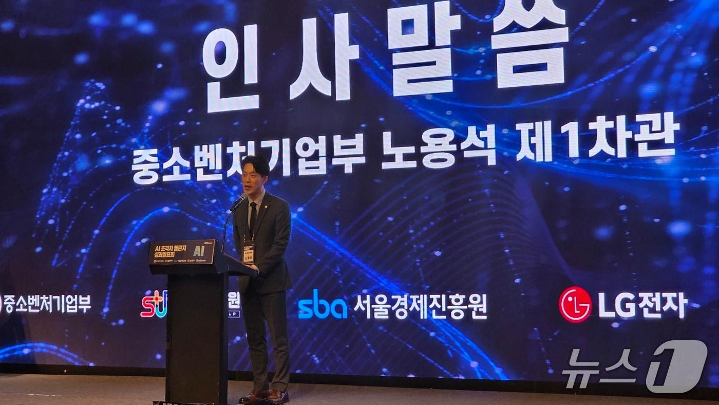 노용석 중소벤처기업부 차관이 5일 열린 &#39;AI 초격차 챌린지&#39; 행사에서 인사말을 하고 있다. 2025.11.05 ⓒ뉴스1 이정후 기자