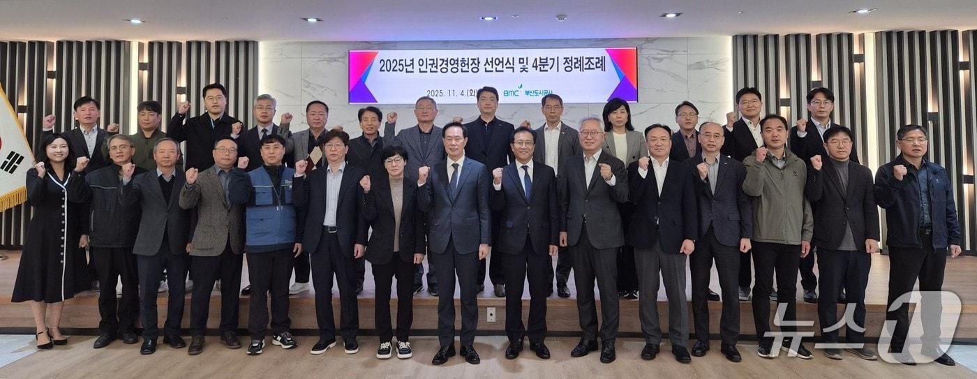 인권경영헌장 선언식 후 기념 촬영하고 있다.&#40;부산도시공사 제공. 재판매 및 DB금지&#41;