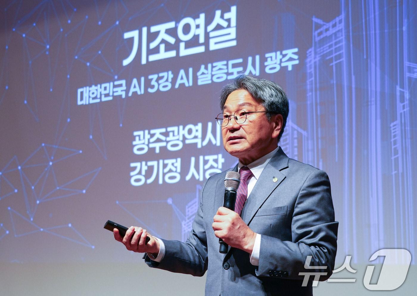 강기정 광주시장이 지난 5일 오전 서울 신라호텔에서 열린 &#39;제10회 서울미래컨퍼런스&#39;에 참석해 &#39;대한민국 AI 3강 AI 실증도시 광주&#39;를 주제로 기조연설을 하고 있다.&#40;광주시 제공. 재판매 및 DB 금지&#41; 