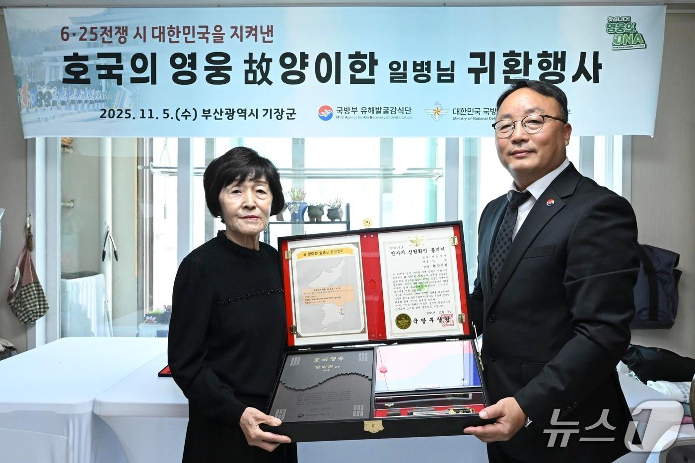 5일 조해학 국방부유해발굴감식단장 직무대리가 고 양이한 일병의 유가족 대표인 딸 양종금 씨에게 &#39;호국의 얼 함&#39;을 전달하고 있다. &#40;국유단 제공&#41;