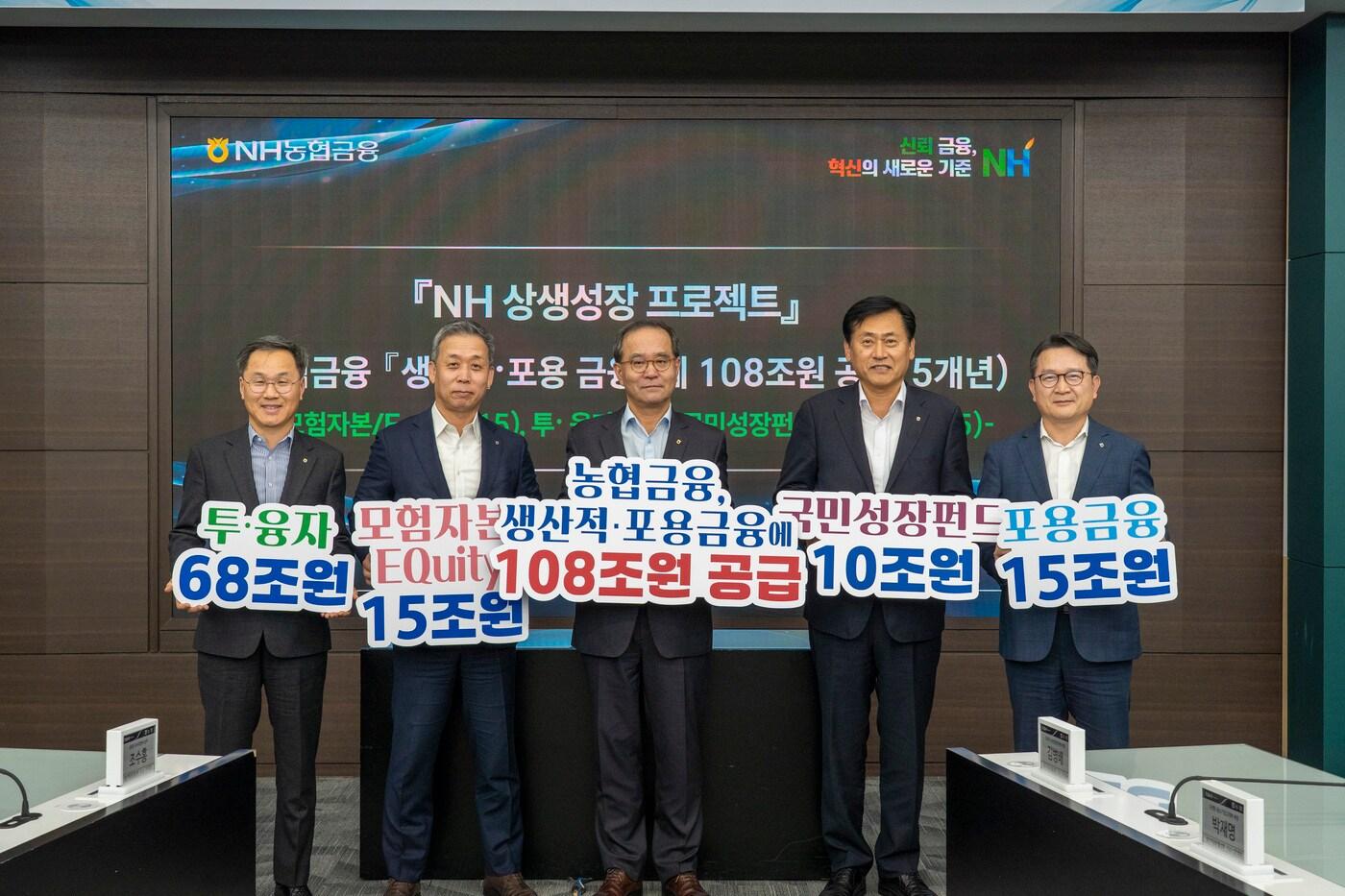 농협금융은 &#39;NH 상생성장 프로젝트&#39;추진을 통해 향후 5년간 생산적·포용 금융에 108조원을 공급할 계획이다. &#40;농협금융지주 제공&#41;