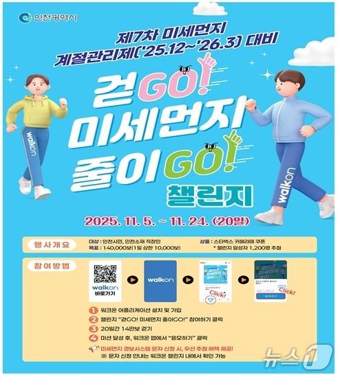 본문 이미지 - 포스터 &#40;인천시 제공.재판매 및 DB금지&#41; 