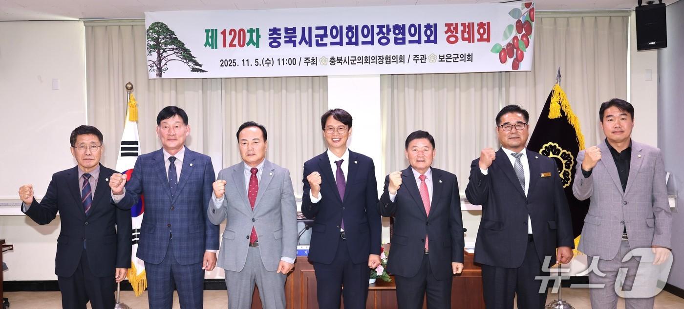 충북시군의회의장협의회 정례회&#40;보은군의회 제공. 재판매 및 DB금지&#41; /뉴스1