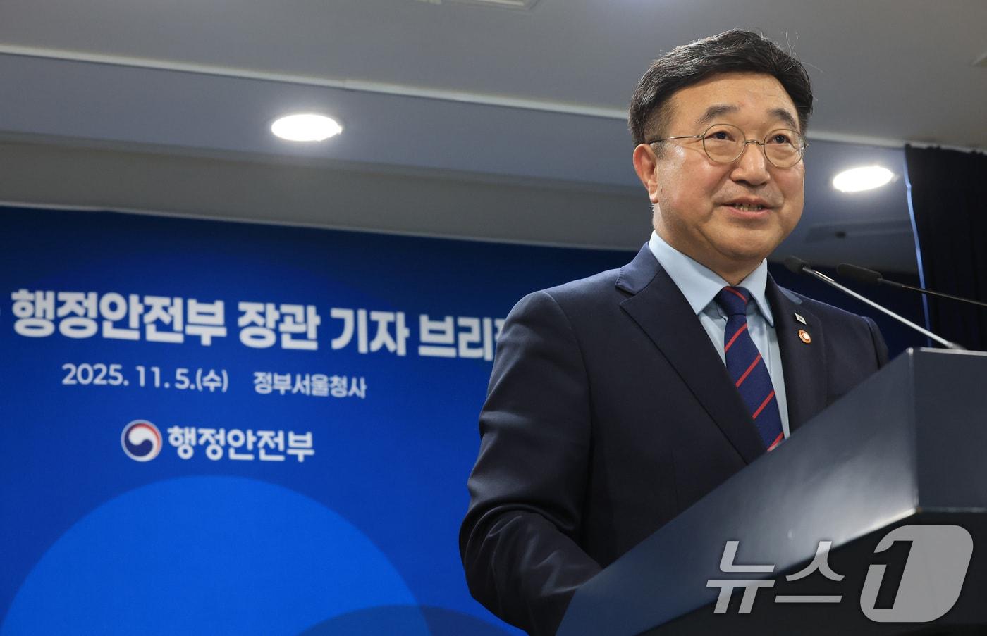윤호중 행정안전부 장관이 5일 서울 종로구 정부서울청사에서 열린 출입기자단 브리핑에서 발언을 하고 있다. 2025.11.5/뉴스1 ⓒ News1 임세영 기자