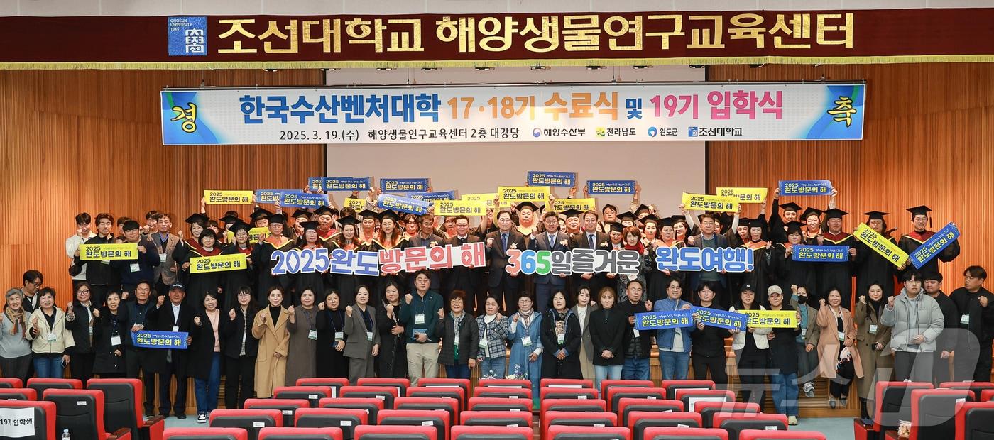 한국수산벤처대학 17,18기 수료식 및 19기 입학식&#40;완도군 제공. 재판매 및 DB금지&#41;/뉴스1 