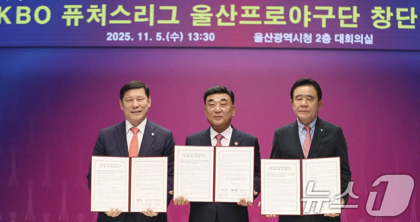 허구연 KBO 총재&#40;왼쪽부터&#41;와 김두겸 울산시장, 김철욱 울산시 체육회장이 5일 울산시청 2층 대회의실에서 KBO 퓨처스리그 울산 프로야구단 창단 MOU 협약을 하고 있다. 2025.11.5/뉴스1 ⓒ News1 조민주 기자