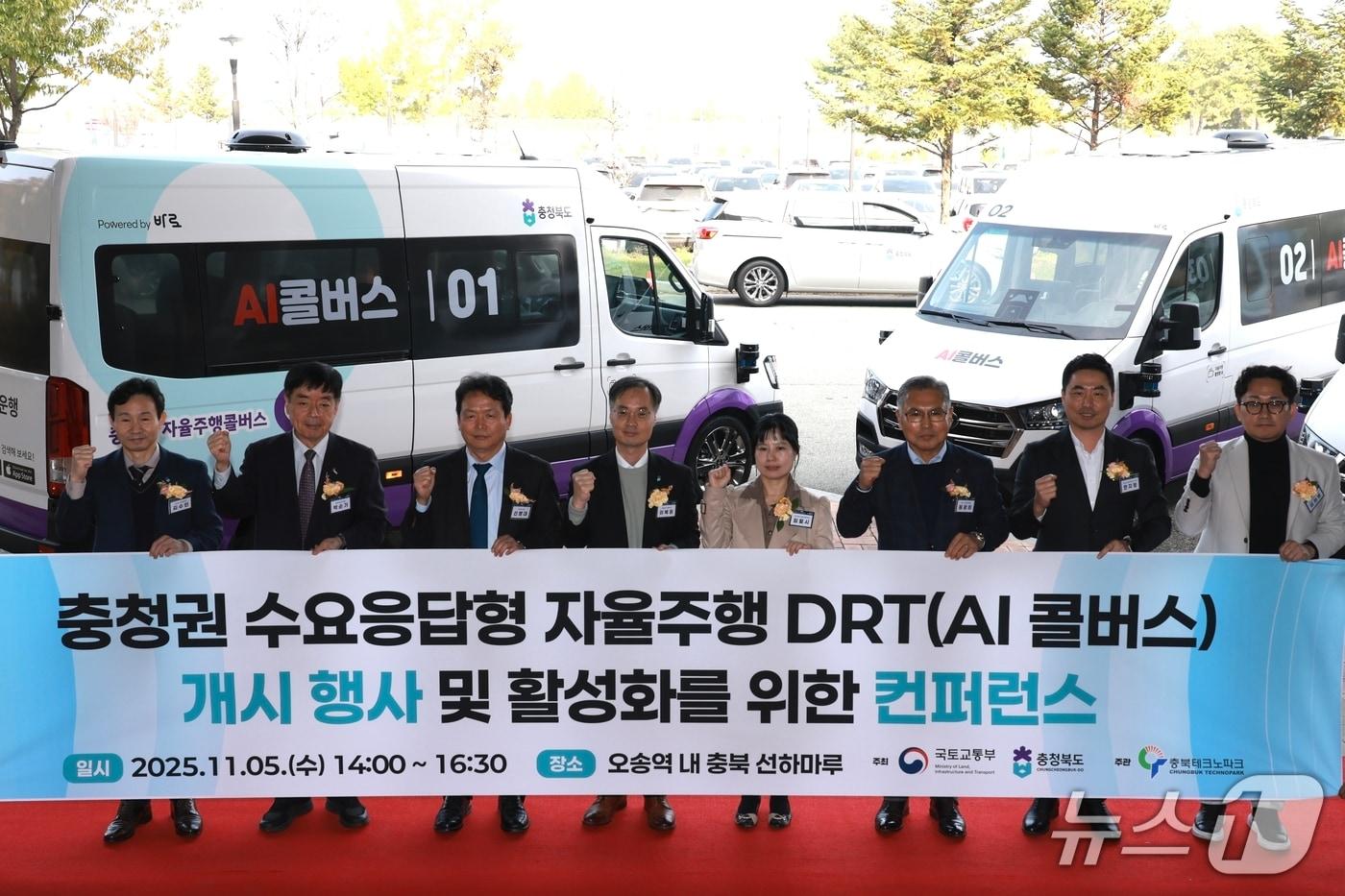 수요응답형 AI콜버스&#40;자율주행 DRT&#41; 운행 개시 행사&#40;충북도 제공. 재판매 및 DB금지&#41;