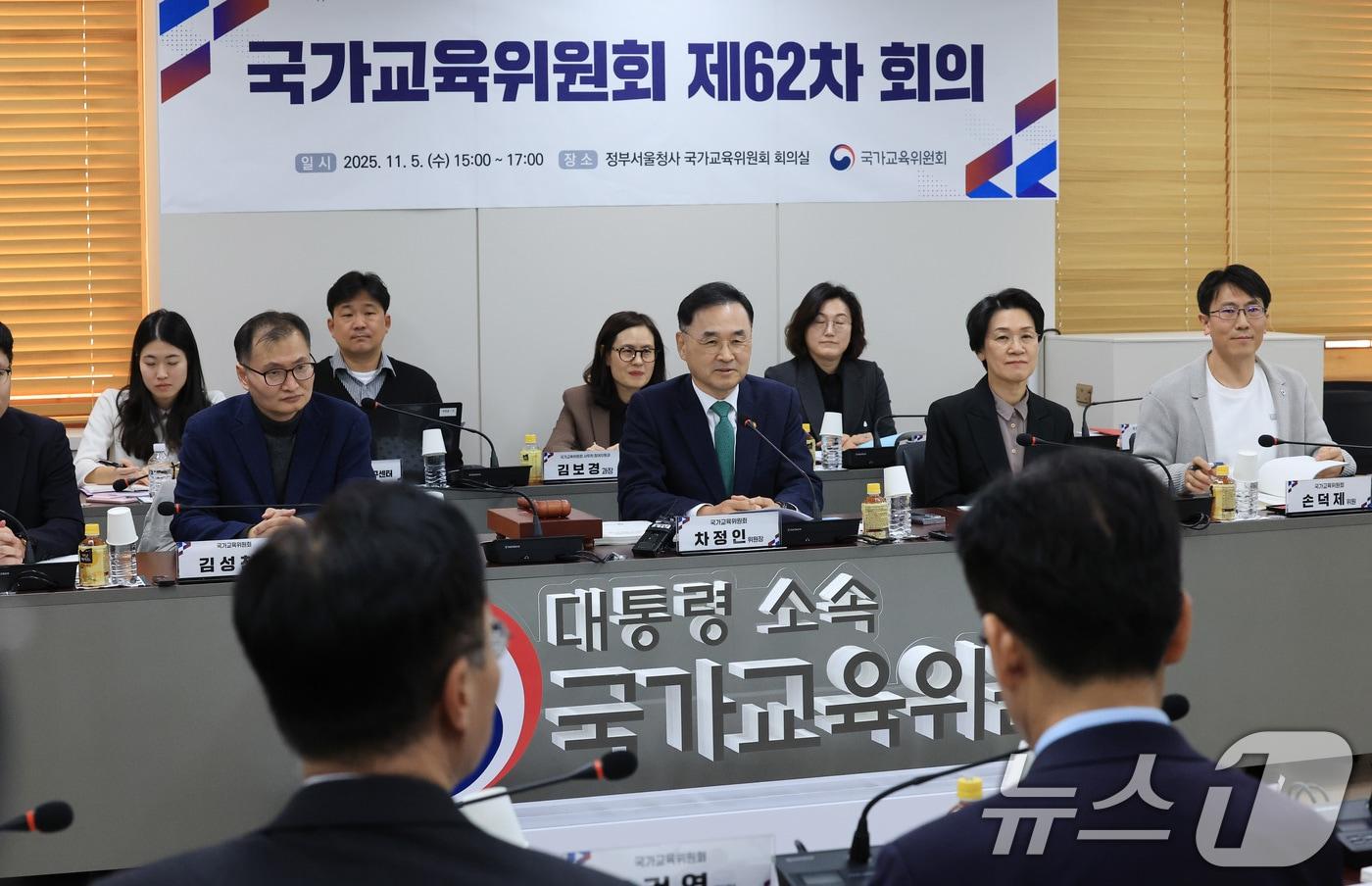 차정인 국가교육위원회 위원장이 5일 서울 종로구 정부서울청사에서 열린 국가교육위원회 제62차 회의에서 발언을 하고 있다. 2025.11.5/뉴스1 ⓒ News1 임세영 기자